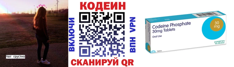 Codein напиток Lean (лин)  Купить  Усмань 