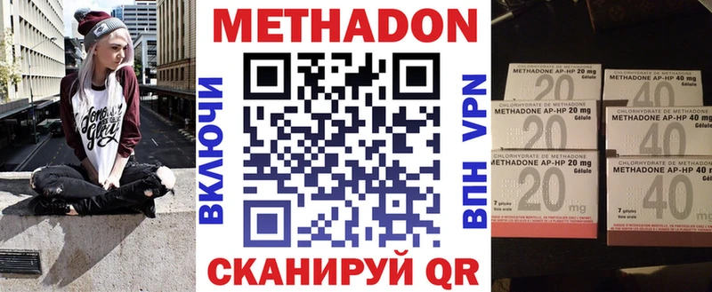 МЕТАДОН methadone  Купить закладки  Усмань 